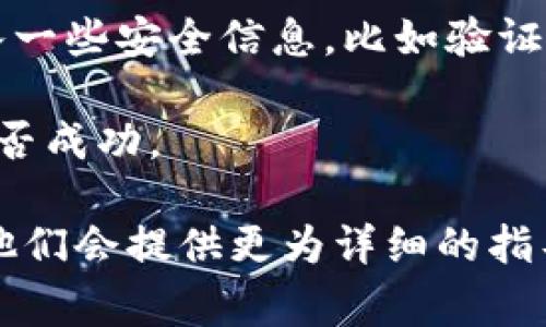 向 Tokenim 充钱的具体方法可能取决于该平台支持的付款方式和选项。通常情况下，您可以按照以下步骤进行操作：

1. **登录账户**：首先，您需要登录到您的 Tokenim 账户。

2. **访问充值页面**：在账户的用户界面中，寻找“充值”或“账户余额”等选项，通常会位于页面的导航栏或用户设置中。

3. **选择付款方式**：根据平台的支持，选择您希望使用的付款方式，可能包括信用卡、借记卡、银行转账或电子钱包（如 PayPal、支付宝等）。

4. **输入金额**：在充值页面中，您一般需要输入您想要充值的金额。

5. **完成付款**：确认信息无误后，按照指示完成支付。这一步可能会要求您输入一些安全信息，比如验证码或支付密码。

6. **检查充值状态**：支付完成后，您可以在账户余额或交易记录中查看充值是否成功。

如果您在过程中遇到任何问题，建议您查看 Tokenim 的帮助中心或联系客服，他们会提供更为详细的指导和帮助。此外，确保使用安全的网络环境进行交易，以保护您的个人和财务信息。