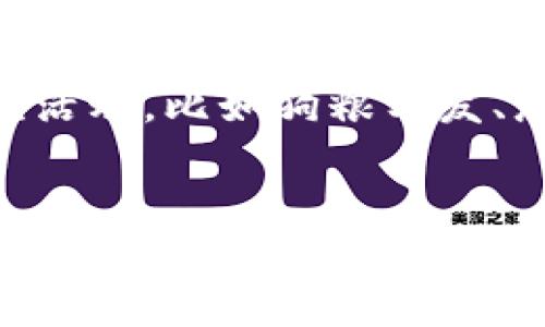 jiaoti猫币：未来虚拟货币的发展趋势与市场前景/jiaoti
虚拟货币, 猫币, 区块链, 投资理念/guanjianci

引言：虚拟货币的迅猛发展
近年来，虚拟货币如雨后春笋般涌现，成为了全球投资者关注的焦点。其中，猫币（Catcoin）作为一种新兴的虚拟货币，凭借独特的社区文化和投资价值，吸引了不少眼球。真心觉得，随着区块链技术的不断进步和用户需求的多样化，猫币的未来发展潜力不可小觑。

猫币的起源与背景
猫币起初是由一群爱猫人士创建的，他们希望通过这种新型货币来支持动物保护和猫咪福利相关的项目。这种爱与责任的结合使得猫币不仅具备经济价值，还蕴含了更深厚的情感基础。不少人对猫币的产生感到非常惊喜，觉得它不仅是一种虚拟资产，更是一种情感投资。

猫币的独特优势
首先，猫币采取了开源的区块链技术，确保其交易的透明性和安全性，这对于投资者来说是一个极大的优势。其次，猫币的社区活跃度较高，许多用户不仅是作为投资者，更是自发的推广者和社区建设者。他们在社交平台上分享信息、进行讨论，让猫币的知名度不断提高。

猫币的市场表现
根据市场数据显示，猫币的价值在过去一年里经历了显著的波动。这种波动性虽然让一些投资者感到有点遗憾，但对于善于抓住机会的投资者来说，却是一种可以获得高回报的良机。让人欣喜的是，越来越多的交易所开始支持猫币交易，进一步增强了其流动性和市场认可度。

未来的发展趋势
展望未来，猫币将如何发展？有几个值得关注的趋势。首先，随着社会对动物保护意识的增强，猫币作为这一理念的代表，其需求可能会不断增加。其次，随着技术的进步和区块链应用场景的扩展，猫币的使用将不仅仅局限于交易，它可能将在更多领域展现出其价值。

潜在风险与挑战
当然，任何投资都伴随着风险。猫币作为虚拟货币，天然也有其不确定性。市场的变动、政策的变化都可能影响到猫币的价格。对此，我真心觉得，投资者在参与猫币投资时，需要保持冷静，理性分析市场数据，并根据个人的风险承受能力制定合理的投资策略。

常见问题解答
h4问题1：如何购买猫币？/h4
购买猫币的方法其实非常简单。首先，投资者需要选择一个支持猫币交易的钱包，通常是一些主流的加密货币交易所。接着，注册账户并进行身份验证。最后，通过转账或使用信用卡等方式购买猫币即可。对于初次接触虚拟货币的用户，我建议在购买之前多做一些功课，了解市场动向和猫币的最新动态。

h4问题2：猫币的社区如何参与？/h4
猫币的社区非常友好，参与方式也很简单。用户可以通过加入猫币的官方论坛、社交媒体群组来与其他粉丝互动，分享经验和看法。同时，社区内时常会组织一些线上的交流活动，比如狗粮分发、总结讨论会等，让每一位参与者都能感受到这个大家庭的温暖。

总结：投资猫币的价值
总而言之，猫币以其实用性与社区凝聚力吸引了一大批忠实投资者。虽然市场依然存在许多不确定性，但我坚信，猫币的未来将会更加光明。在追寻投资机会的同时，能够与志同道合的朋友们为动物保护事业贡献力量，我觉得这是一件多么美好的事情！希望大家在投资时能够理性分析，抓住机会，实现财富的增值，同时还能够让心中对猫咪的爱心得到更好的发挥。