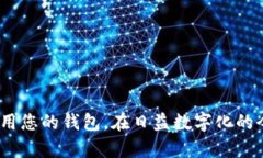 要在 Tokenim 上创建 USDT 钱