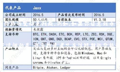 在Tokenim等加密货币平台上将代币（token）变现为法币或其他资产是一项重要的操作，对于投资者来说，了解如何安全且有效地完成这一过程至关重要。以下是将Tokenim内的代币变现的步骤和注意事项。

1. 理解Tokenim及其代币
Tokenim是一个基于区块链的金融平台，用户可以在上面交易各种代币。首先，你需要了解你持有的代币的性质和市场需求，这将直接影响你变现金额的高低。

2. 注册和验证账户
为了在Tokenim上进行交易，你需要注册一个账户。这通常需要提供电子邮件地址、手机号码以及身份验证信息。根据所在国家的法律法规，身份验证的过程可能会有所不同。

3. 转移代币到交易所
如果你的代币存储在个人钱包中，你需要将其转移到Tokenim平台上。这通常涉及到发送代币到Tokenim提供的地址。在转移之前，请确保你选择了正确的区块链网络，以避免损失。

4. 执行交易
在Tokenim上，你可以选择将代币出售为法币，如美元或欧元，或者将其转换为其他加密货币。填写订单时，要仔细查看当前的市场价格和交易费用，以确保你得到公平的交易条件。

5. 提取资金
一旦交易完成，你可以通过银行转账、PayPal等方式将资金提取出来。注意，各个提现方式的手续费和到账时间可能有所不同，所以在选择时要仔细评估。

6. 安全和风险管理
在进行代币变现的过程中，保持警惕非常重要。务必开启双重验证，定期更改密码，避免在公共Wi-Fi下进行交易，以减少被盗的风险。

7. 关注市场动态
加密货币市场波动性大，因此关注市场动态是关键。学习如何使用技术分析工具，掌握交易的基本策略，能够帮助你在关键时刻做出正确的决策。

相关问题

问题一：我应该在什么时间点进行代币变现？
真心觉得，选择变现的时机至关重要。理想情况下，建议在市场行情较好的时候进行交易。这可以通过分析市场趋势和代币价格的变动来判断。例如，如果你留意到币价达到了很高的水平，而未来可能面临回调，这时就可以考虑变现。

问题二：我该如何评估我的代币投资价值？
评估代币的价值不仅仅是看当前的价格。你需要考虑该项目的团队、技术、社区支持以及行业趋势等多方面因素。此外，有点遗憾的是，许多投资者只关注短期的价格波动，未能深入分析这些基础因素。定期审查代币的白皮书和相关公告，了解其发展动态，有助于你做出更明智的投资决策。

总结一下，通过以上步骤和提示，你可以较为顺利地在Tokenim上将代币变现。然而，整个过程中需要认真谨慎，保持良好的投资习惯，以确保你的资金安全和投资的有效回报。希望大家在加密货币投资的道路上能够收获满满，有一个美好的未来！