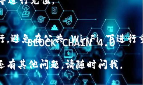 转入 IM 钱包的方式通常取决于你所使用的具体 IM 钱包类型以及它所支持的转账方式。一般来说，IM 钱包可以通过以下几种常见方式进行资金转入：

### 1. 银行转账
许多 IM 钱包允许用户通过银行账户直接进行转账。这通常涉及以下步骤：
- **登录钱包应用**：打开你的 IM 钱包应用。
- **选择转账选项**：在主界面选择“转入”或“充值”等选项。
- **获取银行账户信息**：按照提示获取该 IM 钱包所指定的银行账户信息。
- **进行银行转账**：使用你的银行在线服务或去银行网点，按照规定转账金额到指定账户。

### 2. 在线支付平台
一些 IM 钱包还支持与第三方支付平台连接，如支付宝、微信支付等。具体步骤通常包括：
- **连接支付账户**：在 IM 钱包应用中找到支付选项，将你的支付账户与钱包绑定。
- **选择充值金额**：输入想要转入的钱款数额。
- **确认支付**：按照提示完成支付流程。

### 3. 使用加密货币
如果你的 IM 钱包支持加密货币，你可以通过加密货币转账的方式将资金转入钱包：
- **选择加密货币**：在你选择的交易所购买你希望转入的钱包支持的加密货币。
- **获取钱包地址**：在你的 IM 钱包中找到你准备接收该加密货币的地址。
- **发起转账**：在交易所进行转账，输入你 IM 钱包的地址及转账金额。

### 4. 现金充值
一些 IM 钱包提供现金充值的选项：
- **找到充值点**：查看 IM 钱包支持的线下充值点。
- **前往充值点**：携带现金前往充值点，按照工作人员的指导进行充值。

### 安全提示
在转入 IM 钱包时，要确保所有的操作都在安全的环境中进行，避免在公共 Wi-Fi 下进行重大金融交易，并定期更新你的钱包安全设置。

希望这些信息能帮助你顺利地将资金转入 IM 钱包！如果你还有其他问题，请随时问我。