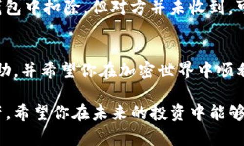 要生成tokenim的钱包地址，通常你需要遵循以下几个步骤。以下内容将详细介绍这个过程，帮助你了解如何获得tokenim的钱包地址。

1. 什么是Tokenim钱包？
Tokenim钱包是一个用于存放和交易加密货币的数字钱包。它为用户提供了安全的环境来存储他们的资金，支持多种不同的加密资产。在如今的加密货币行业，拥有一个可靠的钱包是必不可少的。

2. 创建Tokenim钱包的步骤
创建Tokenim钱包的过程并不复杂。下面是详细的步骤：

h4步骤一：选择一个合适的平台/h4
首先，你需要选择一个支持Tokenim的钱包服务平台。市场上有许多钱包选择，包括热钱包和冷钱包。热钱包通常更方便，因为它们在线，适合频繁交易；而冷钱包则更安全，因为它们离线存储，适合长期投资。

h4步骤二：下载和安装钱包应用/h4
一旦你选择了一个平台，下一步是下载并安装其钱包应用。确保你从官方网站或可信的应用商店下载，以避免安全隐患。

h4步骤三：注册和创建账户/h4
安装完成后，打开应用并按照提示进行注册。通常，你需要提供一个有效的电子邮件地址，并创建一个安全的密码。在这个过程中可能还会涉及到身份验证，以确保账户的安全性。

h4步骤四：备份助记词/h4
注册后，钱包会生成一组助记词，这是你访问钱包的关键。一定要将这组助记词妥善保管，最好写下来放在一个安全的地方。这组助记词的丢失可能导致你无法访问自己的资金。

h4步骤五：获得钱包地址/h4
现在，你的Tokenim钱包已经创建完成。进入应用后，你应该可以很容易地找到你的钱包地址。通常在主界面上会有“接收”或“钱包地址”的选项，点击后即可查看这个地址。这就是你今后接收Tokenim的地址。

3. Tokenim钱包地址的使用注意事项
虽然获取钱包地址的过程相对简单，但在使用该地址时也需要特别小心。这里有几个重要的注意事项：

h4注意事项一：确保地址正确/h4
在进行交易之前，一定要仔细检查你输入的钱包地址。一个字符的错误都可能导致资金丢失，无法找回。

h4注意事项二：使用小额测试转账/h4
如果你是第一次向某个钱包地址转账，可以考虑先进行一次小额测试，确认交易是否顺利完成再进行大额转账。这是一个相对安全的操作方式，能够有效降低错误带来的风险。

h4注意事项三：保持钱包信息的私密性/h4
你的钱包地址可以公开分享给他人，以接收资金，但钱包的助记词和私钥必须保密。不要与任何人分享这些信息，以避免资产被盗。

4. 可能出现的问题及解决方案
在使用Tokenim钱包过程中，用户可能会遇到一些问题，以下是两个常见问题及其详细解答：

h4问题一：如何找回丢失的助记词？/h4
如果你不幸丢失了助记词，恢复钱包几乎是不可能的，因为助记词是访问资金的唯一钥匙。真心觉得，这也是很多用户在使用数字资产时最忌惮的地方。因此，为了避免此类情况，建议在创建钱包时务必做好备份，甚至考虑将其存放在多个安全的地方。

h4问题二：如果发现交易不成功，我该怎么办？/h4
在加密货币交易中，交易失败的原因可能有很多。如果你发现转账未成功，可以首先检查钱包的交易记录，确认交易状态。如果你的资金已从你的钱包中扣除，但对方并未收到，可能是网络拥堵或地址错误。此时，建议联系钱包客服，寻求他们的帮助。尽管处理过程可能会让人有点遗憾，但及时联系能够提高问题解决的效率。

总结
获得Tokenim的钱包地址并不复杂，但在使用时需要格外小心。通过以上步骤，你可以轻松创建并安全使用你的钱包。希望这些信息能对你有所帮助，并希望你在加密世界中顺利投资，享受数码资产带来的便利与乐趣。

所有这些步骤和注意事项都旨在确保你能顺利创建自己的Tokenim钱包，并安全地进行加密货币的交易。记得始终保持警惕，保护好你的数字资产，希望你在未来的投资中能够取得丰厚的回报！
