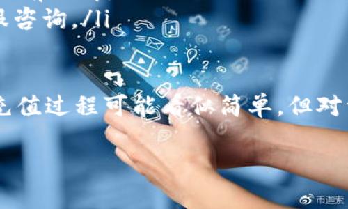 对于如何在Tokenim上充值USDT，您可以按照以下步骤进行操作：

第一步：注册或登录Tokenim账户
如果您还没有Tokenim账户，首先需要注册一个。如果您已经拥有账户，请直接登录。在登录前，确保您已经设置好密码并激活了账户。

第二步：找到充值选项
登录后，您可以在平台首页或账户管理区找到“充值”或“资金管理”的选项。通常在右上角或者个人中心的导航栏中。

第三步：选择充值币种
进入充值页面后，您会看到多个可充值的数字货币选项。在这里，选择USDT作为您要充值的币种。一般来说，平台支持多种USDT的充值方式，如ERC20、TRC20或BEP20等，您需要选择一个您想要使用的链类型。

第四步：获取充值地址
选择完币种类型后，系统将生成一个专属的USDT充值地址。请注意，这是一个区块链地址，您需要将其复制，以便在其他平台（如币安、火币等）进行转账时使用。

第五步：进行转账操作
登录到您存有USDT的平台（例如：币安或其他交易所），找到提现或转账选项。在提现页面，您需要输入之前复制的Tokenim充值地址，以及您要转账的USDT数量。确保您输入的信息无误，以免造成资金损失。

第六步：确认转账
在确认转账之前，请再次检查所有信息，一切无误后点击确认或提交按钮。转账会根据所选链的特点，通常需要几分钟到数十分钟不等的时间完成。您可以在Tokenim的充值记录里查看到账情况。

第七步：查看充值状态
回到Tokenim，进入资金管理页面，查看USDT的充值情况。如果充值成功，您将看到相应的USDT余额。如果遇到任何问题，可以查看Tokenim的官方网站上的常见问题，或联系客服寻求帮助。

注意事项
在充值过程中，请务必注意以下几点：
ul
    li确保您使用的充值地址是正确的，这是避免损失的第一步。/li
    li不同的网络协议（如ERC20、TRC20）对于USDT转账手续费和到账速度有所不同，请提前了解。/li
    li转账后，耐心等待，确保您能及时看到到账状态。如果长时间未到账，请联系平台客服咨询。/li
/ul

在这个数字货币蓬勃发展的时代，USDT作为一种稳定币，正逐渐在全球范围内受到青睐。充值过程可能看似简单，但对于新手用户来说，了解整个流程和注意事项非常重要，有助于他们更好地管理自己的资产。

如果您还有其他问题，欢迎随时提问！