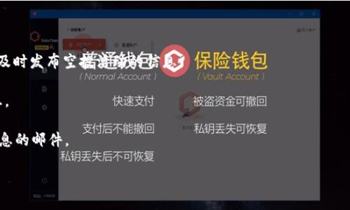 Tokenim是否接受空投取决于其平台的具体政策和当前的市场活动。空投（Airdrop）通常是区块链和加密货币项目用来分发代币的一种方式，以此来推广项目或奖励其用户。在某些情况下，Tokenim可能会举行空投活动以吸引新用户或鼓励现有用户保持活跃。

如果你想了解Tokenim是否正在进行空投或未来是否会有空投活动，建议你：

1. **访问官方网站**：Tokenim的官方网站通常会提供最新消息和公告，包括任何即将进行的空投。
   
2. **关注社交媒体**：Tokenim的官方社交媒体渠道，比如Twitter、Telegram或Discord等平台，通常会及时发布空投活动的信息。

3. **查看相关论坛和社区**：加密货币社区如Reddit或Bitcointalk等也可能会讨论Tokenim的空投信息。

4. **订阅新闻通讯**：如果Tokenim有提供新闻通讯服务，订阅后可以收到关于空投、活动和其他重要信息的邮件。

很高兴为你解答这个问题！如有其他疑问，请随时询问。