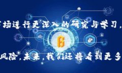 未来虚拟币对冲的趋势：