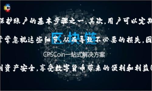 在比较Tokenim和火币网的安全性之前，我们需要明确一些基本的概念和标准，包括平台的安全措施、用户的反馈和历史表现等。以下内容将帮助您更深入地了解这两个平台的安全性。

Tokenim的安全性

Tokenim作为一个相对新兴的平台，在安全方面采取了一些措施以保护用户资产。例如，它使用了双重身份验证（2FA）和冷存储技术，以降低黑客攻击和资金被盗的风险。再加上Tokenim的透明性，对于用户的资金流动和使用情况进行了详细的记录和公开，帮助用户更好地理解自己的资金安全状况。

然而，由于Tokenim是一个相对较新的交易所，用户的信任度和市场认知度还在不断建立。新兴平台常常面临着诸多挑战，比如缺乏足够的市场检测和历史数据。因此，在选择交易所之前，用户可能需要更加谨慎，深入研究其区域内的法律法规以及其他用户的反馈。

火币网的安全性

火币网成立时间较早，其在区块链行业内拥有较高的知名度。火币网也采取了一系列安全措施，包括冷存储、风控监测和保险机制，以应对可能的黑客攻击和平台漏洞。此外，火币网积累了丰富的行业经验，其平台也是经过多个行业审计，用户对其信任度相对较高。

此外，火币网在用户支持和安全问题响应上也相对迅速，他们设立了专业的安全团队来处理突发事件，同时公布透明的用户资产安全报告，这些措施都增强了用户对平台的信任。

最终的比较

总体来说，火币网在安全性方面有着更成熟的系统和用户基础，其历史表现也显得更加稳定。而Tokenim虽然在努力提升自己的安全措施，但在品牌历史和庞大用户基础的对比中，火币网显然具有更大的优势。

可能相关的问题

h41. Tokenim是否会在未来提升安全性？/h4

对于Tokenim来说，未来提升安全性将是其生存和发展的关键因素。随着区块链技术的不断发展和用户需求的提升，Tokenim需要加大投入以改进其安全基础设施，尤其是在技术防护、用户体验以及与专业安全机构的合作方面。

真心觉得，只要Tokenim能够不遗余力地进行安全投入，并积极响应用户反馈，它未来在安全性上的表现是值得期待的。同时，用户在选择交易平台时，一定要关注最新的安全动态和管理措施，不断更新自己的信息，从而做出更明智的选择。

h42. 在使用任何交易所时，有哪些安全措施可以保证用户资产安全？/h4

无论是Tokenim还是火币网，在使用任何在线交易所时，用户都需保持警惕并采取一定的安全措施。首先，启用双重身份验证（2FA）是保护账户的基本步骤之一。其次，用户可以定期更改密码，并选择复杂性高的密码，避免使用明显的个人信息作为密码。此外，将大部分资产存储在冷钱包中，同样可以降低被盗风险。

此外，保持对平台安全通知的关注，并及时了解相关的安全动态和更新，也是确保用户资产安全的重要策略。有点遗憾的是，很多用户常常忽视这些细节，从而导致不必要的损失。因此，投资者在选择交易所时，不仅要参考平台的声誉和用户评价，也要自身增强安全防范意识，从而真正做到保护自己的资产安全。

div
无论您选择Tokenim还是火币网，关键是对自己的操作和投资保持合理的谨慎与积极的学习心态。希望在未来的交易中，大家都能做到资产安全，享受数字货币带来的便利和利益！
/div