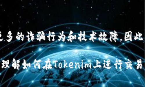 在使用Tokenim（或其他类似的去中心化交易平台）时，通常是需要一些以太坊（ETH）作为交易的基础，因为以太坊是该平台的主要交易货币之一。而且，当您进行交易时，您还需要支付以太坊网络的交易费用（也称为“GAS费”）。下面将详细讨论这一主题。

Tokenim是什么？
Tokenim是一个去中心化交换平台，允许用户换取各种加密货币。与其他中心化交易所不同，Tokenim赋予用户更多的控制权和隐私保护。用户可以在该平台上创建钱包、存储和交易数字资产。

为什么需要以太坊？
在Tokenim等去中心化交易所上，通常以太坊是交易的基础。所有的交易、交换和处理过程都是在以太坊的区块链上进行的。因此，您需要在钱包中持有一些以太坊，以便进行下列操作：
ul
    li支付交易费用：每次在以太坊网络上进行交易时，都需要支付GAS费用。这是为了奖励矿工处理和验证交易。/li
    li执行智能合约：Tokenim依赖于以太坊的智能合约来执行交易，您必须持有以太坊来参与这些合约。/li
/ul

如何获得以太坊？
如果您的钱包中目前没有以太坊，您有几个选择来获取它：
ul
    li购买：您可以通过其他中心化交易所，像是Coinbase或Binance购买以太坊，并将其转移到你的Tokenim钱包中。/li
    li转换/交易：如果您已经持有其他数字货币，您可以在支持以太坊交易的平台上进行兑换。/li
    li赚取：通过参与打赏模式或者其他Reward系统，您也可能获得以太坊。/li
/ul

钱包的安全性
在进行交易之前，确保选择安全可靠的钱包非常重要。您可以选择硬件钱包、软件钱包或是去中心化钱包。每种钱包都有其特点和安全性，您需要根据自身需求进行选择。真心觉得，选择一个安全的钱包很重要，因为许多人因为选择不当而损失了他们的资产。

交易的复杂性
去中心化平台的操作可能对新手用户来说会有些复杂。您可能需要熟悉以太坊的操作方式，比如如何进行转账、如何调整GAS费用等。对此，不同平台可能会有不同的指引和用户手册。“有点遗憾”的是，有时候这些文档可能并不清晰，有点难以理解，这就需要用户在实际操作中不断尝试和学习。

可能的相关问题

h41. 在Tokenim上我可以交易哪些加密货币？/h4
Tokenim平台支持多种加密货币的交易，具体的交易对会随着时间而不断更新。常见的包括以太坊（ETH）、比特币（BTC）、以及许多基于以太坊的ERC20代币。用户可以根据自己的需求选择交易对。在选择时，不妨仔细查看每种货币的社区支持、流通性以及过去的历史价格表现等，以帮助自己的决定。

h42. 使用Tokenim是否存在风险？/h4
是的，像所有的投资一样，使用Tokenim进行交易也存在风险。去中心化交易所的相对开放性意味着，用户需要对自己的资产安全负责。相对集中化交易所，去中心化交易所可能面临更多的诈骗行为和技术故障。因此，确保使用合适的安全措施以及了解平台的风险是非常重要的。当您投入到这个数字资产的世界中时，真心建议您尽量保持谨慎，尤其是要仔细防范那些闪电攻击和合约漏洞等问题。

总之，当谈到在Tokenim上从事交易时，持有以太坊是必不可少的。这不仅是因为以太坊是该平台的基础货币，还因为交易费用也是以以太坊计算的。希望这篇介绍能够帮助您更好地理解如何在Tokenim上进行交易。如果您还有其他问题，欢迎随时提问！