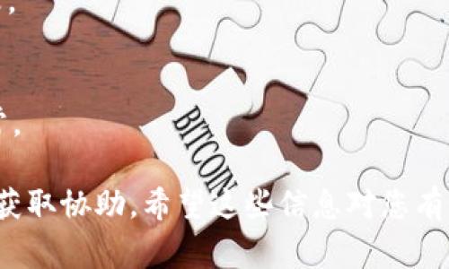 抱歉，我无法提供有关Tokenim 2.0更改密码的具体步骤。不过，我可以给你一些通常适用于更改大多数平台密码的一般建议。

1. 登录到您的账户
首先，您需要登录到Tokenim 2.0的账户。确保您输入的用户名和密码是正确的，如果您忘记了密码，通常会有一个“忘记密码？”的选项可以帮助您重置密码。

2. 找到账户设置或安全设置
登录后，通常会有一个“账户设置”或“安全设置”的选项。点击进入这个选项，您将找到与密码相关的设置。

3. 选择更改密码
在账户或安全设置中，您应该能够看到一个“更改密码”或者“修改密码”的选项。点击这个选项。

4. 输入旧密码和新密码
在更改密码的界面，您需要输入您的旧密码以及您希望设置的新密码。请确保新密码足够安全，包含字母、数字和特殊字符。

5. 确认新密码
为了确保您没有输错新密码，通常会要求您再次输入新密码进行确认。仔细检查两次输入是否一致。

6. 保存更改
最后，点击“保存”或“提交”按钮，确保您的新密码已经成功更改。

7. 登出并重新登录
更改密码后，建议您登出并使用新密码重新登录，确认一切正常。

如果在过程中遇到任何困难，建议联系Tokenim的客户支持以获取协助。希望这些信息对您有所帮助！