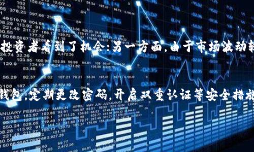 关于“2022年买虚拟币合法吗”这一问题，很多人都感到心中有疑虑。在近年来，虚拟货币的火爆吸引了成千上万的投资者进入这个市场，但法律的约束和市场的变化让不少人处于迷茫状态。那么，2022年购买虚拟币是否合法呢？我们一起来探讨一下。

虚拟币的定义与发展
虚拟币，又称数字货币，是一种以电子形式存在的货币，用于在线交易。最知名的虚拟币无疑是比特币。自2009年问世以来，比特币及其后续的各种虚拟币如以太坊、瑞波币等，经历了巨大的发展。特别是在2017和2021年，虚拟币市场的热度达到了顶峰，吸引了无数投资者的关注。

法律法规的变化
关于虚拟币的合法性，世界各地的法律法规差异显著。2022年，各国的监管政策依然在不断变化，法律环境对虚拟币的影响愈发显著。在一些国家，比如中国，政府对虚拟币的监管非常严格，几乎全面禁止了虚拟币的交易和挖矿行为。而在其他一些国家，比如美国，加拿大和某些欧洲国家，虚拟币则得到了相对宽松的监管，允许其在一定条件下进行交易。

中国的监管政策
在中国，2021年中央银行发布了对虚拟币交易的全面禁令，明令禁止金融机构和支付机构提供相关服务。这项禁令的实施使得虚拟币在中国几乎无法流通，持有和交易也面临法律风险。因此，如果在2022年中国仍然购买虚拟币，无疑是在触犯法律。

国际市场的不同态度
与中国形成鲜明对比的是，美国等国家的监管态度较为开放。在美国，虚拟币逐渐被视为一种资产，受到了税务和金融监管机构的关注。虽然具体的法律规定在不同州存在差异，但整体而言，虚拟币交易在美国是合法的。这也使得越来越多的投资者愿意在2022年参与虚拟币的投资。

企业发展的影响
企业对于虚拟币的接受程度也在不断变化。一些大型企业，如特斯拉、PayPal等，已经开始接受比特币作为支付方式。这种趋势无疑也在推动着虚拟币的合法化进程，越来越多的交易平台相继成立，并出台相关政策以保护投资者的权益。

买虚拟币的风险与机遇
尽管在一些国家购买虚拟币是合法的，但风险依旧存在。市场的波动、技术的变化、政策的调整，都是影响投资者收益的重要因素。而且随着更多国家加入到虚拟币的监管行列，投资者需要密切关注政策的变化，避免触及法律的红线。

总结与展望
综上所述，2022年购买虚拟币的合法性取决于所在国家的法律法规。在中国，购买虚拟币可能面临法律风险，而在一些国家则是合法的。无论如何，投资虚拟币都需要谨慎，关注市场动态与政策变化，合理评估投资风险。

可能的问题

h41. 2022年虚拟币的投资趋势是怎样的？/h4
在2022年，虚拟币的投资趋势依然受到全球经济的影响。由于各种因素的叠加，虚拟币市场充满了不确定性。一方面，加密货币的普及率持续上升，让很多投资者看到了机会；另一方面，由于市场波动较大，投资者在短期内可能会遭遇损失。

h42. 如何安全地购买虚拟币？/h4
安全购买虚拟币是每位投资者都应关注的问题。选择可信赖的交易平台是首要步骤，确保交易平台的合法性和安全性。此外，投资者还应建立安全的数字钱包，定期更改密码，开启双重认证等安全措施，以保障自身资产的安全。

希望以上内容能对你有所帮助。如果你还有其他疑问，欢迎继续交流！