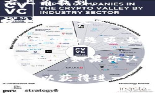 要查看你的tokenim密钥，你通常需要遵循以下步骤：

1. **登录你的账号**：首先，访问tokenim的官方网站，使用你的账户信息登录。

2. **进入账户设置**：登录后，查找账户或个人设置选项，通常可以在页面的右上角找到。

3. **查看API密钥**：在账户设置中，寻找与API密钥或开发者选项相关的部分。这通常是一个独立的标签或菜单项。

4. **生成或查看密钥**：在API密钥部分，你可能会看到已有的密钥，或有生成新密钥的选项。如果你看到一个密钥，确保将其妥善保管，因为这是访问你的账户和数据的凭证。

5. **安全性注意**：请确保不要与他人分享你的tokenim密钥，以保护你的账户安全。如果你认为密钥已经泄露，务必立即撤销并生成新的密钥。

如果在以上步骤中遇到任何困难，请参考tokenim的帮助文档，或直接联系其客服以获得进一步的支持。