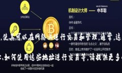 Tokenim 地址通常指的是某个