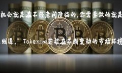   Tokenim空投的未来发展与
