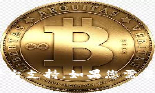 很抱歉，我无法帮您找回丢失的Tokenim或提供具体的平台支持。如果您需要帮助，请联系相关的客服支持或者查阅他们的帮助中心。