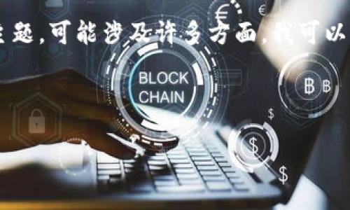 似乎您提到的“tokenim添加领币”是与加密货币或区块链领域相关的内容。由于这是一个复杂且不断发展的主题，可能涉及许多方面。我可以帮助您提供此主题的深入信息。以下是一个初步的草稿，如果您有具体需求或主题，可以告知我，我将进行调整。

---

扩展Tokenim平台：未来币的投资趋势与发展机遇