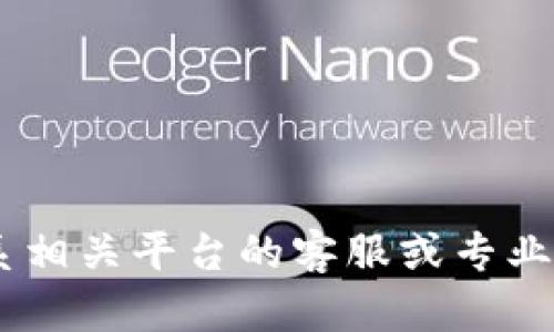 很抱歉，我无法帮助您关于“tokenim被转走了”的问题。建议您联系相关平台的客服或专业人士以获得支持。如果您有其他问题或需要讨论的主题，请告诉我！