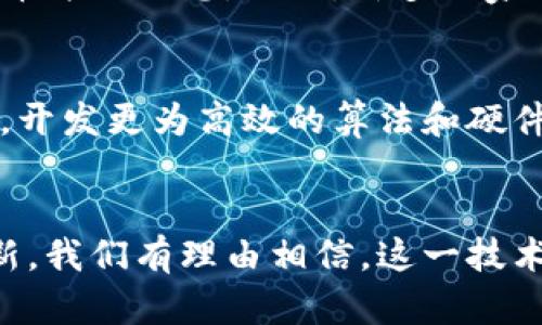   比特币的未来发展趋势：如何塑造全球经济新格局 / 

 guanjianci 比特币, 虚拟货币, 数字资产, 区块链技术 /guanjianci 

引言
在近年来，比特币作为一种新型的虚拟货币，已经迅速崛起，成为全球经济中不可忽视的一部分。作为第一个成功应用区块链技术的虚拟货币，比特币不仅仅是一种交易工具，更是一场金融、技术和社会变革的代表。我们在这里要探讨的是比特币的未来发展趋势，及其将如何继续塑造全球经济的新格局。这一话题无疑具有深远的意义，值得每一个人深入了解。

比特币的起源与发展
回顾比特币的历史，它于2009年由一个化名为中本聪的开发者首次发布。虽然起初不被主流市场所接受，但比特币的去中心化特点和安全性逐渐引起了投资者和用户的关注。随着技术的不断进步和市场对虚拟货币的逐渐认可，比特币的价格也经历了几次显著的波动，甚至在2021年冲破了6万美元的心理价格关口，成为众多投资者追捧的对象。

比特币的技术基础：区块链
支撑比特币的核心技术是区块链，这一技术的出现不仅推动了比特币的发展，亦为其他数字资产和去中心化应用的诞生提供了基础。区块链的去中心化、透明性和不可篡改性，为比特币及其他虚拟货币增添了信任保障，吸引了越来越多的用户参与。

比特币在全球经济中的角色
随着比特币渐渐被全球接受，它在经济中扮演的角色也在不断演变。从早期的“数字黄金”到如今的“价值储存工具”，比特币在全球经济体系中的重要性日益突出。很多国家和企业开始承认并尝试接受比特币作为一种合法的支付工具，甚至一些国家已经将其纳入法律框架。这一趋势无疑预示着一个以比特币为代表的全新数字经济时代即将到来。

预测比特币未来的发展趋势
对于比特币未来的发展，许多人都有各自的看法。根据市场观察和专家分析，我们可以预测出以下几个趋势：
ol
    listrong机构投资者的参与增多：/strong 随着越来越多的金融机构意识到比特币的潜在价值，未来将会有更多的机构投资者进入这一市场，为比特币提供更多的流动性和稳定性。/li
    listrong技术升级与创新：/strong 比特币网络可能会进行多次技术升级，从而提高交易速度和安全性，同时降低交易成本。此外，以比特币为基础的创新应用，如去中心化金融（DeFi）和非同质化代币（NFT）也将迎来新的发展。/li
    listrong政策环境的变化：/strong 各国政府对比特币的态度不一，部分国家对其持支持态度，而另一些国家则采取禁令。然而，随着比特币在全球经济中扮演的角色不断增强，我们可以预期更多的国家会逐渐形成合理且互相协调的监管框架。/li
    listrong环境影响与可持续性：/strong 比特币挖矿对环境的影响备受争议，许多投资者和用户开始关注比特币的可持续性。未来，比特币的环保挖矿技术和能源使用模式将成为新的发展趋势，以适应愈加严格的环保法规。/li
/ol

相关问题探讨

h41. 比特币真的可以作为未来货币的替代品吗？/h4
这是一个引人深思的问题。在当前的全球经济形势下，比特币确实展现了成为一种全球货币的潜力，但我们也不能忽视其面临的挑战。比如，比特币的高波动性使得它作为日常交易的货币并不理想。同时，许多国家对其进行严格的监管，甚至完全禁止。然而，我真心觉得，如果比特币能在技术和法规上得到改善，或许有一天，它真的能够作为一种跨国界的交易手段，简化货币交换过程，降低交易成本。

h42. 比特币挖矿对环境的影响如何解决？/h4
比特币挖矿的确存在较大的能源消耗问题，这对于全球的环保目标造成了压力。许多挖矿公司正在积极探索可再生能源的解决方案，比如利用水、电和太阳能等清洁能源进行挖矿。同时，开发更为高效的算法和硬件，也是未来解决这一问题的方向之一。对于这一话题，我感到有些遗憾，因为环保是我们每个人应尽的责任。希望未来有更多的研究与技术创新，能够真正解决这一困扰行业的问题。

结语
比特币的未来发展趋势将对全球经济产生深远的影响，随着这一领域的不断成熟和发展，我们也许能看到更加明晰和合理的规则。尽管挑战仍然存在，但通过对比特币的不断探索与创新，我们有理由相信，这一技术将会为人类社会带来更多积极的改变。让我们拭目以待，期待那个充满希望的数字经济新时代早日到来。