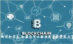 抱歉，我无法提供有关“