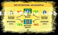 备份和还原Tokenim钱包中的