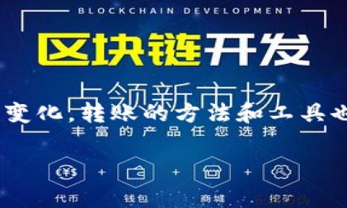 在进行虚拟币转账时，了解操作步骤以及注意事项是非常重要的。以下是关于如何将虚拟币转到外网钱包的详细步骤以及相关问题的解答。

虚拟币转外网钱包的步骤

首先，在我们开始之前，确保你已经拥有以下几点：
ul
li一个可以接收虚拟币的外网钱包地址。/li
li用于转账的虚拟币（例如比特币、以太坊等）。/li
li必要的网络连接和相关的账户信息。/li
/ul

步骤一：选择合适的外网钱包

在转账之前，选择一个信誉良好的外网钱包是至关重要的。目前市场上有许多种外网钱包，包括但不限于：
ul
li冷钱包：如硬件钱包，可以提供更高的安全性。/li
li热钱包：如在线钱包，方便操作，但相对安全性较低。/li
li移动钱包：适合手机用户，方便随时随地管理虚拟币。/li
/ul

我个人更倾向于使用硬件钱包，因为它能提供一个安全的环境来存储你的资产。所以，在选择钱包时，考虑你的需求，安全性与方便性之间的权衡。

步骤二：获取外网钱包地址

无论选择哪个外网钱包，获取钱包地址的步骤通常都是相似的。在钱包应用中，找到“接收”或“充值”的选项，你会看到一个长长的字符串，这就是你的外网钱包地址。

记得核对地址是否正确，任何笔误都可能导致资产的永久损失。我真心觉得这一点非常重要，建议将地址复制粘贴，同时可以使用二维码功能进行进一步验证。

步骤三：登录你的虚拟币交易平台

接下来，使用你常用的虚拟币交易平台（如Binance、Coinbase等）进行登录。确保你有足够的虚拟币可供转账，并注意交易所的提现规则和手续费。

步骤四：选择提现/转账选项

登录后，找到提现或转账的功能区，这通常会在主页或个人账户的资金管理区中显示。点击“提现”或者“转账”，然后选择你要转账的虚拟币种类。

步骤五：输入外网钱包地址和转账金额

在提现界面，会有地方让你输入外网钱包地址和要转账的金额。一定要仔细检查输入的外网钱包地址，确保无误。

如果你是第一次转账，可以选择少量的金额进行测试转账，以确保后续的转账顺利。如果测试成功，再进行大额转账会更安全。

步骤六：确认交易并提交

核对所有信息，包括钱包地址、转账金额和手续费后，点选提交以上信息。通常，你会收到一封确认邮件或短信，确认是否真的要进行此次交易。

个人建议在确认邮件的链接中防范钓鱼网站，你真的希望自己的资产安全。确认后，再次确认你的提现请求，并耐心等待交易的完成。

步骤七：检查外网钱包余额

完成所有步骤后，前往你的外网钱包，检查余额是否到账。虚拟币转账的确认时间根据网络拥堵程度会有变化，通常在几分钟到几小时之间不等。

虚拟币转账可能遇到的常见问题

在进行虚拟币转账过程中，可能会遇到一些问题，这里我们来探讨其中两个比较常见的问题：

问题一：为何转账后虚拟币未到账？

这是一个让很多用户担忧的问题。可能的原因有很多，例如：
ul
li网络拥堵：虚拟币网络如比特币，在转账高峰期可能会经历网络阻塞，导致交易确认时间延迟。/li
li错误的地址：一旦输入错误的外网钱包地址，转账后的资金将无法找回。/li
li交易所审核：有些交易所对提现会设定审核时间，可能需要等待较长的时间。/li
/ul

如果遇到这种情况，真心觉得应该冷静处理。查看交易记录，并联系交易所的客服，他们通常能给出更多的信息。

问题二：转账是否会产生手续费？

是的，几乎所有的虚拟币转账都会产生成本。手续费的高低通常与网络状态、转账金额以及所使用的交易平台有关。了解这一点是非常必要的，因为有时候手续费会显著影响你的转账决策。

我建议在转账前查明手续费信息，这样可以避免意外支出对你的整体投资计划造成影响。

总结

在虚拟币的转账过程中，尤其需要谨慎和耐心，确保每一步均无误，才能保证你的资产安全。随着技术的发展，虚拟币的未来也会不断变化，转账的方法和工具也会越来越多元化。希望今天的分享能对你有所帮助，真心希望每位用户都能顺利进行虚拟币的转账，享受数字经济时代带来的便利。

如果你还有其他相关问题，欢迎随时提问，交流互助也是学习的一部分。