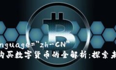 mandarin language=＂zh-CN＂To