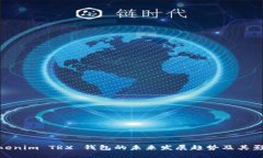 Tokenim TRX 钱包的未来发展