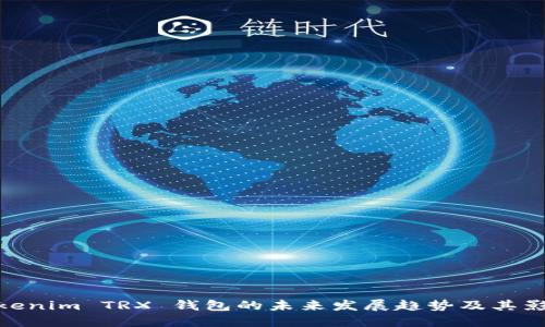 Tokenim TRX 钱包的未来发展趋势及其影响
