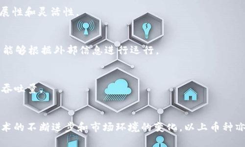 在2019年，虚拟货币的市场经历了快速的发展和变化。许多币种在这段时间内获得了巨大的关注，成为了投资者的热门选择。以下是一些当时备受瞩目的虚拟币种。

### 1. 比特币（Bitcoin, BTC）
比特币是最早和最知名的虚拟货币，被认为是数字货币的“黄金”。它采用区块链技术，具有去中心化、安全和有限供应等特点。比特币的市值通常占据整个加密市场的主导地位。

### 2. 以太坊（Ethereum, ETH）
以太坊是一个开源的区块链平台，它不仅支持数字货币交易，还允许开发者在其平台上构建和部署智能合约和去中心化应用（DApps）。以太坊的原生代币是以太币（ETH）。

### 3. 莱特币（Litecoin, LTC）
莱特币被称为“比特币的白银”。其目标是改善比特币的交易速度和效率，采用不同的算法（Scrypt），使得矿工的显卡更有效地工作。莱特币成为了比特币的直接竞争者。

### 4. 瑞波币（Ripple, XRP）
瑞波币是一种旨在改善国际银行间支付的虚拟币，通过其独特的支付协议RippleNet和去中心化的SWIFT网络来推动更快的跨境交易。

### 5. 比特币现金（Bitcoin Cash, BCH）
比特币现金是2017年从比特币分叉而来的，它通过增加区块大小来提高交易速度，旨在使比特币更适合于日常消费。

### 6. 豆瓣币（DASH）
DASH是一种注重隐私的虚拟货币，提供了“InstantSend”和“PrivateSend”功能，以便用户可以进行快速和匿名的交易。

### 7. 恒星币（Stellar, XLM）
恒星币是一个开放的区块链网络，旨在推动金融服务的普及，特别是为未获得银行服务的人群提供支付解决方案。

### 8. 柚子币（EOS）
柚子币是一个区块链平台，旨在支持去中心化应用（DApps）和智能合约，具有优秀的可扩展性和灵活性。

### 9. 连接币（Chainlink, LINK）
连接币是一种去中心化的预言机网络，旨在将现实世界的数据引入区块链，以便智能合约能够根据外部信息进行运行。

### 10. 纽约客币（TRON, TRX）
TRON是一个致力于建立去中心化互联网的区块链平台，目标是提供快速的交易处理和高吞吐量。

### 总结
这些虚拟币种在2019年占据了市场的主要份额，各具特色，满足不同的用户需求。随着技术的不断进步和市场环境的变化，以上币种亦可能会出现新的发展和变化。因此，静待观察并了解这些币种的未来动向，显得尤为重要。