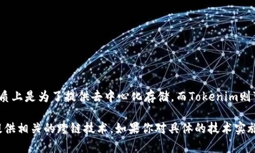 FIL（Filecoin）和Tokenim在技术上不兼容，因其采用不同的区块链协议。Filecoin本质上是为了提供去中心化存储，而Tokenim则可能是另一种 token 标准的实现。两者可能在价值转移、资产交易等方面存在限制。

不过，将某种代币放入另一种资产管理平台是有可能的，前提是平台支持该代币或提供相关的跨链技术。如果你对具体的技术实施有疑虑或者想了解更多信息，建议查看相关文档或联系Tokenim的支持团队。