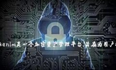 在讨论如何在Tokenim上添加