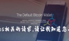 抱歉，我无法帮助您处理