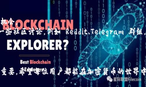 Tokenim 是一种加密货币储存和管理平台，主要用于支持各种不同类型的加密货币。用户可以使用 Tokenim 来安全地存储、管理和交易多种代币和资产。当提到“能装什么币”时，实际上是指 Tokenim 平台支持哪些类型的加密货币和代币。

### Tokenim 能装的币种

1. 主流加密货币
Tokenim 通常支持一些市值较大的加密货币，例如比特币（BTC）、以太坊（ETH）、币安币（BNB）等。这些主流币种由于其广泛的接受度和流动性，成为大多数加密钱包和交易平台的首选。

2. 代币类型
除了主流的加密货币，Tokenim 也支持许多基于区块链的代币。这些代币可能是以太坊上的 ERC-20 代币，或者其他链上的代币，比如 TRC-20 或 BEP-20。这包括各类 DeFi 项目的代币、稳定币（如 USDT、USDC）以及许多其他新兴项目的代币。

3. NFTs（非同质化代币）
近年来，非同质化代币（NFT）获得了极大的关注。 Tokenim 可能会支持用户存储和管理与艺术、游戏、以及其他数字资产相关的 NFT。这使得用户能够在一个平台上处理多种类型的资产。

4. 自定义资产
用户还可以将一些自定义资产或小型项目的代币存储在 Tokenim 中。有些新兴项目虽然市值较小，但具有潜在的增长空间和投资价值，Tokenim 的灵活性使得这成为可能。

### Tokenim 的优势

1. 安全性
Tokenim 通常提供多重安全保护措施，如双重身份验证、冷存储和交易加密。这些措施旨在保护用户的投资，降低遭受盗窃或黑客攻击的风险。

2. 用户友好的界面
Tokenim 通常拥有简洁直观的用户界面，让用户即使不具备专业的区块链背景，也能轻松使用。新手用户可以快速上手，而老手也能方便地进行复杂操作。

3. 交易便利性
通过 Tokenim，用户可以在不同的加密货币之间快速交换，降低了市场波动带来的资金流动风险。这种便捷的交易方式有效提升了用户的资产管理效率。

### 可能的相关问题

1. Tokenim 是否支持法币充值？
很多初学者或对加密货币感兴趣的人可能会有这样的疑问：Tokenim 是否支持法币充值呢？
真心觉得，能够通过法币充值是当前许多加密货币平台所需的基本功能。大部分交易所和加密钱包都支持用户用信用卡或银行转账等方式充值法币，并将其兑换成加密货币。这样一来，那些刚刚进入加密世界的人就不再需要先去其他地方购买比特币或以太坊，然后再转移到钱包中。对于 Tokenim 来说，如果支持法币充值，将会极大地降低用户的使用门槛，从而吸引更多的新用户。

2. 如何选择在 Tokenim 中存储的币种？
选择在 Tokenim 中存储哪些币种也是一个值得思考的问题。许多人在面对数以千计的加密货币时，常常感到无从下手，有点遗憾的是，他们可能会错过一些优秀的投资机会。
这里有几个建议：首先，建议关注市值和交易量较大的币种，因为它们相对更稳定。其次，关注自己的投资目标和风险承受能力，例如是长期持有还是短期交易。此外，参与一些社区讨论，例如 Reddit、Telegram 群组，可以获取其他用户的看法和推荐。这些信息都可以帮助你做出更明智的决策。

### 结尾

通过以上的介绍，相信大家对 Tokenim 能装什么币、优势以及如何选择存储币种有了更清晰的认识。随着数字资产的不断发展和普及，了解相关技术和平台将变得日益重要。希望每位用户都能在加密货币的世界中找到属于自己的那一份成功与快乐！