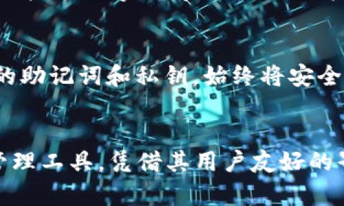 要在安卓手机上下载和使用 Tokenim，你可以按照以下步骤进行：

一、了解 Tokenim
Tokenim 是一个在区块链和加密货币世界中非常流行的应用。它允许用户跟踪他们的加密资产，进行交易，甚至参与 DeFi 项目。因此，了解 Tokenim 的基本功能以及它在加密货币市场中的作用是首先要做的。

二、下载 Tokenim 的步骤
以下是几个简单的步骤，你可以按照这些步骤在安卓设备上下载 Tokenim 应用：

1. 打开 Google Play 商店
首先，在你的安卓手机上找到并打开 Google Play 商店。Google Play 是安卓平台官方的应用市场，你可以在这里找到大多数安卓应用。

2. 搜索 Tokenim
在 Google Play 商店的搜索框中，输入“Tokenim”进行搜索。你将看到相关的应用列表。确认你找到了正确的应用程序，通常，它会在中注明其开发者或相关描述。

3. 点击安装
找到 Tokenim 应用后，点击它，然后点击“安装”按钮。这将开始下载和安装应用程序。请确保你的设备连接到 Wi-Fi 或者有稳定的数据连接，这样可以加快下载速度。

4. 打开应用
下载完成后，点击“打开”按钮，或者在主屏幕上找到 Tokenim 图标，点击它以启动应用程序。第一次打开时，你可能需要创建一个新账户或登录已有账户。

三、设置 Tokenim 帐户
在应用程序中，你需要按照提示设置你的账户。这通常包括提供一些基本信息以及设置密码。某些应用可能还会要求你进行身份验证，特别是在涉及加密货币交易时。

四、使用 Tokenim
现在，你已经成功下载并设置了 Tokenim 应用，你可以开始使用它来管理你的加密货币资产。你可以查看市场动态、进行交易、跟踪价格变化等。

五、注意安全
在使用 Tokenim 或任何加密货币应用时，安全是非常重要的。确保你使用强密码，并开启双重认证（如果支持的话），以保护你的账户安全。此外，定期检查应用的版本更新，并及时下载，以获得最新的安全功能。

相关问题

1. 为什么使用 Tokenim 而不是其他加密钱包应用？
许多人在选择加密钱包时，可能会问：“为什么使用 Tokenim 而不是其他钱包应用？” 其实，Tokenim 提供了一些独特的功能，比如实时市场数据、用户友好的界面以及支持多种加密资产的能力。真心觉得，对于刚刚进入加密货币世界的用户来说，这样的应用非常容易上手。

2. 使用 Tokenim 的风险和注意事项是什么？
当然，使用 Tokenim 也并非没有风险。有点遗憾的是，许多用户在管理自己的加密资产时可能会忽视安全性。坚持备份你的助记词和私钥，始终将安全放在第一位。此外，不要轻易相信来自不明来源的链接或信息，以免遭遇网络诈骗。

结语
在这个加密货币迅猛发展的时代，工具的选择对于用户的体验和盈利能力至关重要。Tokenim 作为一个便捷的加密资产管理工具，凭借其用户友好的界面和多功能性，已成为众多用户的理想选择。希望每位用户都能安全、有效地使用 Tokenim，开启他们的加密资产之旅。