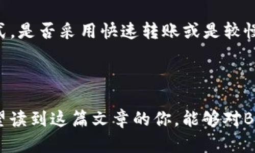 关于“BTC可以放在Tokenim吗？”这个问题，首先需要明确的是Tokenim是什么，以及BTC（比特币）如何在其中运作。Tokenim是一个数字资产平台，允许用户进行加密货币的存储、交易和管理。很多用户可能会想到是否可以在这样的一个平台上存储比特币，也就是BTC。

### 可以将BTC存放在Tokenim吗？

#### Tokenim平台的背景
Tokenim作为一个集合多种数字资产的交易平台，逐渐获得了用户的青睐。这个平台的主要功能包括加密货币的交易、资产管理以及安全存储。平台的设计理念是方便用户管理不同类型的数字货币，以提供更加便捷的使用体验。

#### 比特币的存储方式
比特币通常可以存放在多种钱包中，包括热钱包、冷钱包等形式。热钱包是在线存储的方式，适合频繁交易的用户。而冷钱包则是将比特币离线存储，适合长期持有的用户。对于Tokenim来说，考虑到其用户体验，平台也提供了相应的存储功能。

#### 在Tokenim存储BTC的可行性
总的来说，用户可以在Tokenim上存放BTC。该平台接入了多种支付系统，用户可以通过购买和存储比特币进行资产配置。根据Tokenim的官方说明，它为比特币等主流虚拟货币提供了全面的支持。

#### 如何在Tokenim上存放BTC
如果你考虑将BTC放入Tokenim，你需要遵循一些步骤：
ol
li首先，访问Tokenim的官方网站，并进行注册。/li
li完成实名认证，这对于安全性是必不可少的。/li
li注册后，用户可以通过钱包地址将比特币转入账户。/li
li确认交易，并查看在Tokenim上账户的余额。/li
/ol
在存放过程中，用户还需注意选择合适的存放策略，以便获得更好的资产管理体验。

### 可能相关的问题

#### 1. Tokenim的安全性如何？
对于用户来说，安全性问题是一个非常重要的考量。Tokenim平台采用了先进的安全措施，包括双重身份验证和加密存储来保护用户资金。真心觉得，安全是选择任何数字资产平台时最要考虑的因素。无论是存放BTC还是其他数字货币，一个安全的平台才能够让用户更加安心。

#### 2. 增值服务和费用
优质的服务与合理的费用是用户关注的另一个重要话题。在Tokenim上交易BTC通常会有一定的手续费，这些费用可能因交易方式和时机而异。用户可以根据自己的需要选择不同的交易方式，是否采用快速转账或是较慢的常规转账。遗憾的是，有些用户因为费用问题可能放弃选择，实际上，合理的费用应该是可接受的范围内的。在这个过程中，充分理解Tokenim的费用结构，就能做出更明智的资产管理决策。

### 结论

在总结这篇文章时，无疑可以肯定的是，BTC可以在Tokenim上安全地存放和管理。随着用户对数字资产管理工具需求的增加，Tokenim作为一个全面的平台，确实提供了一个良好的选择。希望读到这篇文章的你，能够对BTC在Tokenim的存放有更深入的了解，并做出明智的决策。无论你是长期持有还是频繁交易，选择一个安全、便捷的存储平台都是至关重要的。