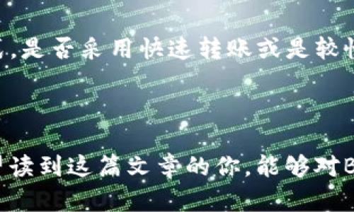 关于“BTC可以放在Tokenim吗？”这个问题，首先需要明确的是Tokenim是什么，以及BTC（比特币）如何在其中运作。Tokenim是一个数字资产平台，允许用户进行加密货币的存储、交易和管理。很多用户可能会想到是否可以在这样的一个平台上存储比特币，也就是BTC。

### 可以将BTC存放在Tokenim吗？

#### Tokenim平台的背景
Tokenim作为一个集合多种数字资产的交易平台，逐渐获得了用户的青睐。这个平台的主要功能包括加密货币的交易、资产管理以及安全存储。平台的设计理念是方便用户管理不同类型的数字货币，以提供更加便捷的使用体验。

#### 比特币的存储方式
比特币通常可以存放在多种钱包中，包括热钱包、冷钱包等形式。热钱包是在线存储的方式，适合频繁交易的用户。而冷钱包则是将比特币离线存储，适合长期持有的用户。对于Tokenim来说，考虑到其用户体验，平台也提供了相应的存储功能。

#### 在Tokenim存储BTC的可行性
总的来说，用户可以在Tokenim上存放BTC。该平台接入了多种支付系统，用户可以通过购买和存储比特币进行资产配置。根据Tokenim的官方说明，它为比特币等主流虚拟货币提供了全面的支持。

#### 如何在Tokenim上存放BTC
如果你考虑将BTC放入Tokenim，你需要遵循一些步骤：
ol
li首先，访问Tokenim的官方网站，并进行注册。/li
li完成实名认证，这对于安全性是必不可少的。/li
li注册后，用户可以通过钱包地址将比特币转入账户。/li
li确认交易，并查看在Tokenim上账户的余额。/li
/ol
在存放过程中，用户还需注意选择合适的存放策略，以便获得更好的资产管理体验。

### 可能相关的问题

#### 1. Tokenim的安全性如何？
对于用户来说，安全性问题是一个非常重要的考量。Tokenim平台采用了先进的安全措施，包括双重身份验证和加密存储来保护用户资金。真心觉得，安全是选择任何数字资产平台时最要考虑的因素。无论是存放BTC还是其他数字货币，一个安全的平台才能够让用户更加安心。

#### 2. 增值服务和费用
优质的服务与合理的费用是用户关注的另一个重要话题。在Tokenim上交易BTC通常会有一定的手续费，这些费用可能因交易方式和时机而异。用户可以根据自己的需要选择不同的交易方式，是否采用快速转账或是较慢的常规转账。遗憾的是，有些用户因为费用问题可能放弃选择，实际上，合理的费用应该是可接受的范围内的。在这个过程中，充分理解Tokenim的费用结构，就能做出更明智的资产管理决策。

### 结论

在总结这篇文章时，无疑可以肯定的是，BTC可以在Tokenim上安全地存放和管理。随着用户对数字资产管理工具需求的增加，Tokenim作为一个全面的平台，确实提供了一个良好的选择。希望读到这篇文章的你，能够对BTC在Tokenim的存放有更深入的了解，并做出明智的决策。无论你是长期持有还是频繁交易，选择一个安全、便捷的存储平台都是至关重要的。