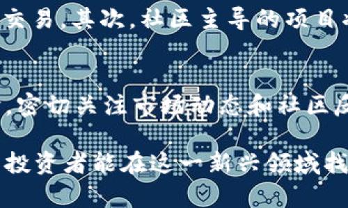 要估计tokenim（Tokenization of Assets）资产的价值，可以考虑多种因素和方法。以下是一些关键的步骤和方法来进行资产估值。

1. 理解Tokenim资产的基本概念
Tokenim资产是指通过区块链技术将资产（如房地产、股票、艺术品等）进行数字化表示的过程。这种资产在二级市场中能够被交易，为投资者提供了新的投资机会。当我们谈论资产的估值时，首先要清楚这些资产的本质、类型及其流动性。

2. 评估基础资产的价值
Tokenim资产的估值通常依赖于其基础资产的价值。例如，如果token代表的是一处房地产，那么我们需要评估这物业的市场价值。常用的估值方法包括：
ul
    listrong比较法：/strong评估类似物业或资产的市场交易价格。/li
    listrong收益法：/strong基于未来的现金流进行折现计算。/li
    listrong成本法：/strong考虑替代资产的构造成本。/li
/ul

3. 考虑资产的流动性
Tokenim资产的流动性通常高于传统资产，因为它们可以在区块链网络上快速交易。然而，流动性也受到市场需求的影响。在评估token资产时，可以考虑其交易活跃度以及潜在市场需求。例如，如果某层物业的token在二级市场上活跃交易，就可以认为其流动性较强，从而可能提升其估值。

4. 评估合规性与法律风险
Tokenim资产的估值还需要关注法律合规性。不同地区对数字资产和区块链的监管政策各异，这可能对资产的合法性和市场接受度产生重大影响。尽量选择那些法律框架健全、拥有合法合规证明的资产进行投资与估值。例如，某些项目可能会因为法律问题而无法在市场上交易，降低其价值。

5. 影响市场情绪的因素
市场情绪和投机活动在tokenim资产估值中也扮演着重要角色。跟踪社交媒体上的讨论、行业新闻和市场动向可以帮助更准确地判断资产的未来走势。例如，在市场热度高涨期间，token的价格往往会被炒作推高，这种情况虽然不一定能持续，却能带来短期内的高收益潜力。

6. 未来发展的预期
随着技术的发展和市场的成熟，tokenim资产的估值方法也在不断演变。随着更多机构投资者的进入，资产的流动性和透明度有望得到提升。这将导致市场对tokenim资产的信任增强，从而直接影响其市场价值。

7. 个性化的投资策略
在估值的过程中，投资者应根据自身的风险承受能力和投资目标制定个性化的投资策略。对于一些高风险高收益的tokenim资产，投资者可以考虑进行小比例的投资，而对于风险较低的资产，则可以加大投入比例。

相关问题

Q1: Tokenim资产的未来趋势是什么？
真心觉得，随着越来越多的资产被token化，我们可以期望看到几个显著的趋势。首先，资产证券化的过程将继续加速，这意味着更多的传统资产将转向区块链进行管理和交易。其次，社区主导的项目将会兴起，投资者更加关注去中心化组织（DAO）和社会影响力。最后，法规的进一步明晰将为资产TOKEN化带来更多机会，使得合规性增强的同时，投资者的信心也能提升。

Q2: 如何选择适合投资的Tokenim资产？
选择适合投资的Tokenim资产并不是一件容易的事。投资者要真心参与到项目中去，深入理解每一个项目的底层逻辑，评估其团队的专业背景、市场需求和技术实力。同时，密切关注市场动态和社区反馈，听取早期投资者的经验分享也能为自己提供重要的决策依据。合适的资产不仅要看当前的市场价值，更要考虑未来的增值潜力。

总之，充分理解Tokenim资产的基本面以及市场的动态变化，将有助于更为准确地估计这些资产的价值。同时，未来的发展和机会也将伴随着丰富的探索和学习过程，希望投资者能在这一新兴领域找到适合自己的机会。