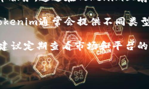 在Tokenim平台上，用户可以存币生息。Tokenim是一个去中心化的金融平台，致力于为用户提供高收益的存币服务。通过在Tokenim上存币，用户可以获得相对较高的利息，同时享受平台提供的多种便捷功能，如即时访问资金和灵活的存取选项。 

具体来说，用户只需将其加密资产存入Tokenim钱包，并选择相应的存款产品和期限，便可以开始赚取利息。Tokenim通常会提供不同类型的收益产品，以满足不同用户的需求，例如固定利率的存款和流动性较高的储蓄产品。

然而，用户在选择存款前，应仔细阅读平台的条款和条件，了解可能的风险以及收益的具体计算方式。此外，还建议定期查看市场和平台的更新，因为加密货币市场波动较大，可能会影响存款的收益率。

如果您有兴趣了解更详细的信息或有其他疑问，请随时提出！