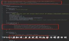 TFBOY虚拟币：未来发展的趋