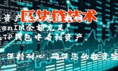 将TokenIM中的币转到TP钱包