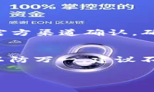 在区块链和加密货币领域，