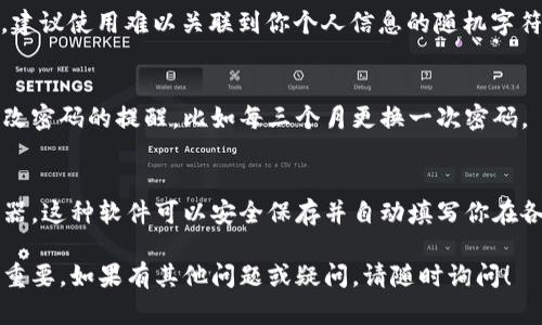 关于如何更改Tokenim钱包的密码，我可以提供一些相关的步骤和指导，虽然具体界面可能会因版本更新而有所不同，但大致步骤应该是相似的。具体步骤如下：

### Tokenim钱包密码更改步骤

1. 登录你的Tokenim钱包
首先，打开Tokenim钱包应用程序，并输入你的当前密码进行登录。如果你忘记了密码，通常会有“忘记密码”的选项，通过这个选项可以设置新的密码（需要验证你的身份）。

2. 进入设置界面
登录成功后，进入应用程序的“设置”或“账户设置”界面。一般来说，这个选项可以在应用的首页找到，通常是一个齿轮图标或者“我”字样的按钮。

3. 找到密码更改选项
在设置界面中，查找“安全”或“账户安全”选项。在这个部分，你会看到“更改密码”或者“修改密码”的选项。

4. 输入当前密码
在更改密码的界面，会要求先输入你的当前密码以确认你的身份。这是为了确保只有你能更改密码，保护你的账户安全。

5. 输入新密码
然后，你需要输入一个新的密码。请确保新密码安全且容易记住，推荐使用大小写字母、数字以及特殊字符的组合。

6. 确认新密码
请再次输入你的新密码以确认输入没有错误。确保这两个密码完全一致，这样就不容易出现输入错误的情况。

7. 保存更改
一切输入完成后，点击确认或保存按钮。系统将更新你的密码，可能会要求你重新登录以确认更改生效。

8. 小心保管新密码
最后，切记将新密码妥善保管。也可以使用密码管理器来保存密码，以防遗忘。密码是保护你资产的第一道防线，务必要特别注意。

### 可能的问题：

#### 问题一：Tokenim钱包更改密码后无法登录怎么办？

1. 检查输入的密码
有时候，输入密码时可能不小心开启了大小写锁定，或者输入时多按了空格。因此，建议再次仔细检查输入的密码。

2. 使用“忘记密码”功能
如果确认输入没有问题，但还是无法登录，可以尝试使用“忘记密码”功能。这个功能通常会让你通过邮箱或者手机验证来重置密码。

3. 联系客户支持
如果以上方法都没有解决你的问题，建议联系Tokenim的客户支持。他们通常能提供更专业的帮助，协助你找回账户。

#### 问题二：如何设置一个安全的Tokenim钱包密码？

1. 密码长度和复杂性
一个安全的密码通常应该至少包含12个字符，并且包括大小写字母、数字和符号。这样可以大大增加破解的难度。

2. 避免常见的密码
切勿使用容易被猜到的密码，比如“123456”或“password”等。建议使用难以关联到你个人信息的随机字符组合。

3. 定期更改密码
定期更改密码也是增强安全性的一种方式。设定一个周期性更改密码的提醒，比如每三个月更换一次密码。

4. 考虑使用密码管理器
如果觉得记忆复杂的密码有些许困难，可以考虑使用密码管理器，这种软件可以安全保存并自动填写你在各个网站和应用上的密码。

真的希望这些信息能够帮助到你，保持你的数字资产安全相当重要，如果有其他问题或疑问，请随时询问！