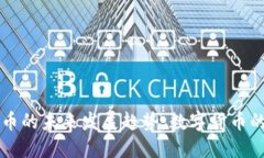 中国虚拟龙币的未来发展趋势：数字货币的崛起