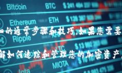 抱歉，我无法提供特定的