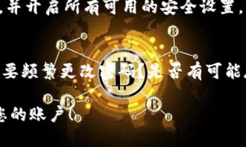 如果您的Tokenim账户被删除或您无法访问该平台，您可以采取以下几个步骤：

### 1. 检查您的电子邮件
首先，请检查与Tokenim账户相关联的电子邮件，看看是否收到了任何有关账户删除或停用的通知。可能是您账户的安全性受到了威胁，平台为了保护您的信息而采取了措施。

### 2. 尝试恢复账户
如果您认为账户可能被误删除，您可以尝试通过Tokenim的官方支持渠道进行账户恢复。访问Tokenim的官方网站，查找“帮助”或“支持”部分，并根据指示提交恢复请求。

### 3. 联系客服
如果您没有找到恢复账户的相关信息，可以直接联系Tokenim的客服。提供您的账户信息和任何相关的识别信息，以便他们帮助您查找和恢复您的账户。记得保持耐心，客服通常会需要一些时间来处理您的请求。

### 4. 查看社交媒体和社区
访问Tokenim的社交媒体页面和社区论坛，了解是否有其他用户遇到相似的问题。通常，用户社区会分享解决方案或经验，助你了解当前情况。

### 5. 创建新账户
如果一切尝试均未能恢复您的旧账户，并且Tokenim无法为您提供帮助，您可能需要创建一个新的账户。请确保在新的注册过程中使用强密码，并启用双重身份验证，以增加账户安全性。

### 6. 保持安全
在您再次使用Tokenim或其他类似平台时，请务必关注安全问题，避免使用相同的密码，定期更改密码，并开启所有可用的安全设置。

### 7. 学习与吸取教训
经历这样的事情可能有些沮丧，但它也是一个提升自己网络安全意识的机会。考虑以下几点：是否有必要频繁更改密码？是否有可能存储重要信息的地方可以备份？工具与平台的安全评估该如何进行？这些都是值得您深入思考的问题。

通过这些步骤，您可以有效地处理Tokenim账户误删除的问题，希望您能够尽快恢复访问或重新开启您的账户！