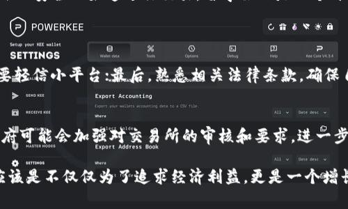 关于“日本留学搞虚拟币违法吗”这一问题，放眼当今社会，虚拟货币的崛起确实为许多年轻人带来了希望与挑战，尤其是对于留学生来说，在异国他乡接触到新的经济模式，心中难免激起千层浪。然而，在这样的新潮流中，法律的框架往往并不明确，尤其在不同国家和地区对待虚拟货币的政策各异的背景下，更是令人困惑。

部分留学生可能会想利用自己的时间与技能在日本的虚拟货币市场中进行投资或交易。那么，问题来了：这是否合法？接下来的内容中，我们将对这个问题进行详细探讨，同时为大家带来关于日本虚拟货币的法制现状、留学生的合法权益，以及实际操作中的注意事项。希望能为有意向进入该领域的人提供一些有价值的参考。

日本的虚拟货币法律框架
日本是全球为数不多的几个对虚拟货币采取较为开放和规范态度的国家之一。早在2014年，日本就承认比特币等虚拟货币作为一种合法支付方式，并开始对虚拟货币交易所进行监管。
2017年，日本政府通过《支付服务法》，明确了虚拟货币的法律地位，要求所有运营虚拟货币交易所的企业注册并受到监管。此后，虚拟货币在日本的市场逐渐成熟，形成了多样的交易形式。

留学生是否可以参与虚拟货币交易
一般来说，留学生在日本进行虚拟货币交易是合法的，前提是需要遵循当地的法律法规。例如，留学生需要有合法的身份，持有有效的签证。此外，参与虚拟货币的个人交易时还需注意资金的来源及去处，确保资金的合法性。如果涉及到大额资金，或者某些具体操作，如企业投资等，就必须遵循更严格的规定。
当然，风险一直伴随着虚拟货币交易，非常赞同大家要有充分的了解和评估心理，绝不能因为“这个东西火”就盲目投资。

留学生投资虚拟货币的风险
虽然在日本留学期间可以合法参与虚拟货币交易，但与此同时，留学生也面临着诸多风险。首先，虚拟货币市场波动极大，价格变化迅速，短期内可能导致巨额损失。其次，由于技术因素，交易平台可能存在黑客攻击等安全隐患，一旦账户被盗，可能面临失去投资的风险。另外，监管变化也有可能对个人投资产生重大影响。

留学生在日本的合法权益保护
在日本，无论是本国公民还是外国留学生，法律都提供了基本的消费权益保护。如果涉及到虚拟货币的交易纠纷，留学生可以寻求法律援助，向消费者协会或相关事务所求助。
在交易期间，留学生应当保持警惕，对任何要求个人信息的行为持谨慎态度，专注于研究和了解自身权益，维护自身的合法利益。

总结与建议
回顾整个讨论，作为留学生，如果有意愿从事虚拟货币的投资，必须先了解日本的法律框架，确保所有操作的合法性。同时，风险意识不可缺失，应通过合法且安全的渠道进行交易。留学虽然是一个开放与机会并存的阶段，但正如每一位留学者所需养成的，学会合理规划时间与资源，才是走向未来的最佳选择。

相关问题思考
1. 留学生如何合法操作虚拟货币交易？
在日本，留学生合法操作虚拟货币交易应遵循以下几个步骤：首先，确保自己的身份与签证状态合法，这是基础；其次，选择注册合规且知名的交易所，不要轻信小平台；最后，熟悉相关法律条款，确保自己的投资与交易在法律允许的范围内。融资、申报和交易的每一环节都非常重要，留学生应该保持高度警惕，确保不踩法律红线。

2. 日本针对虚拟货币的法律将会如何变化？
随着虚拟货币市场的迅速发展，日本的法律也在不断演变中。监管机构时常会针对市场变化进行相应调整，以保障消费者权益与市场稳定。未来，日本政府可能会加强对交易所的审核和要求，进一步规范市场；也有可能出台更多针对虚拟货币的税收政策和反洗钱措施。但不可否认的是，虚拟货币作为新兴事物，其法律的发展仍需时间去探索与完善。

希望这些信息能够帮助到你们，特别是在法律和投资的边界上，真心希望大家都能保持清醒的头脑，理性投资，保护好自己的权益。毕竟，留学这段时间应该是不仅仅为了追求经济利益，更是一个增长知识、提升自我的美好过程。