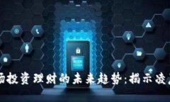 虚拟币市场投资理财的未