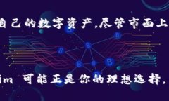 Tokenim 是一个新兴的数字资