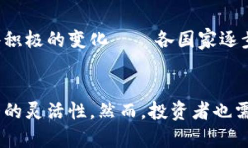 攻省标虚拟货币子母币的未来发展趋势及其生态影响/攻省标
關鍵词虚拟货币, 子母币, 未来趋势, 区块链/關鍵词

引言
在金融科技的浪潮推动下，虚拟货币已经从一个新兴概念发展成了一个环境复杂、参与者众多的生态系统。而在这个体量庞大的领域中，“子母币”这一概念渐渐浮出水面，越来越受到关注。什么是子母币？其实际上是一种在某种母币的基础上衍生出的虚拟货币，通常用来实现某些特定的功能或目的。伴随着金融市场的迅速变化，子母币的未来发展趋势值得我们深入探讨。

子母币的定义与基本概念
首先，我们来解释一下什么是子母币。在区块链和虚拟货币的世界中，子母币是指在某个母币的基础上发行的替代币。比如说以太坊的 ERC-20 代币都可以看作是以太坊母链上的子母币，它们通常有自己的特定功能，适用于不同的应用场景。子母币的出现能够为母币增加额外的使用场景和经济活动，这种双向的生态效应使得子母币显得尤为重要。

子母币的经济模型
子母币的经济模型通常以母币为基础，这让它们在价值、功能和流动性方面都与母币紧密挂钩。子母币可以用于多种目的，例如支付、治理和激励机制。这里只是提到其中之一，实际上子母币的经济模型可以千变万化，主要取决于发行其团队的设计。对于投资者来说，理解这些经济模型非常重要，因为它关系到其未来的投资回报率。

子母币的应用场景
关于子母币的应用场景，我们可以说是相当多元化的。依托于母币的强大功能，子母币能够针对特定需求进行定制化，例如用户忠诚度计划、特定社区的投票权、甚至是去中心化金融（DeFi）中的流动性挖矿工具等。这种灵活性使得子母币在金融科技领域极具竞争力。

未来发展趋势
现在我们进入主题，来看看子母币未来的发展趋势。首先，随着区块链技术的不断演进，子母币的功能和用途将会更加多样化。越来越多的项目将会尝试通过子母币来创造新的经济模型和激励机制，从而推动整个虚拟货币生态的健康发展。我们可能会看到通过子母币实现更多跨链交互的项目出现，这将极大地增强用户体验。

问题探讨

问题一：子母币的安全性如何保障？
安全性一直是虚拟货币领域最为关注的话题之一。子母币虽然依托于母币的强大安全机制，但自身的智能合约和经济模型也容易受到攻击。因此，选择那些经过严格审计和有良好声誉的项目进行投资尤为重要。真心觉得，在一个经历了诸多安全事件的市场中，投资者需要具备一定的辨别能力和风险意识。

问题二：子母币的监管环境如何发展？
随着虚拟货币的日益普及，各国的监管机构也逐渐加强了对其的监管力度。真有点遗憾，这使得许多优秀的项目在早期阶段因为合规问题被迫退出。然而，我们也看到了一些积极的变化——各国家逐步建立了更为清晰的监管规则，这将有利于促进整个生态的健康发展。投资者在参与子母币的交易时，应该密切关注相关的政策法规，以规避潜在风险。

结语
总结上述内容，子母币作为虚拟货币生态中的一项重要创新，其未来的发展潜力不可小觑。我们可以预见，随着技术进步和市场变化，子母币将展现出更加丰富的功能和更大的灵活性。然而，投资者也需时刻保持警惕，不断更新自身对市场的理解和对风险的应对能力。做人要有自己独立的见解，这才是参与这个快速变化的市场的最佳方式。