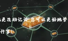 更改Tokenim（或任何其他加