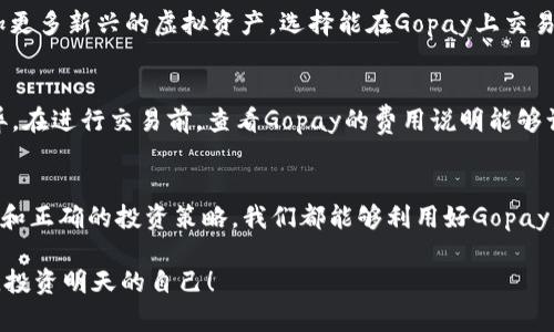   探索Gopay虚拟币钱包：未来趋势与如何利用其赚钱 / 
 guanjianci 虚拟币, Gopay, 钱包, 赚钱 /guanjianci 

引言：虚拟币的崛起与Gopay的崭露头角
在数字经济快速发展的今天，虚拟币已悄然走进了人们的生活。随着比特币、以太坊等虚拟货币成为投资的热点，各种虚拟币钱包应运而生。其中，Gopay以其用户友好的界面和强大的功能，逐渐成为许多人交易虚拟币的首选工具。相信积极关注未来趋势的人一定会对Gopay的潜力充满期待。

Gopay虚拟币钱包概述
Gopay是一款专注于虚拟币交易的钱包，支持对多种数字货币的存储和交易。其设计初衷是为了让用户能够更加便捷地管理自己的虚拟资产。除了基础的钱包功能，Gopay还提供了多种增值服务，比如实时汇率查询、币种兑换、交易分析等，帮助用户更好地掌控市场动态。

未来发展趋势：为何选择Gopay
在数字货币领域，竞争激烈，但同时也充满了机会。Gopay凭借其独特的特点在这一市场中占据了一席之地。
首先，Gopay将继续致力于用户体验的提升，频繁更新其功能，以满足用户多样化的需求。用户可以期待更安全、更稳定的交易体验。其次，随着DeFi（去中心化金融）和NFT（非同质化代币）的崛起，Gopay也计划扩展其功能，以适应这些新趋势，让用户能够方便地参与到这些新兴市场中。

如何通过Gopay赚钱
说到赚钱，很多人最关心的就是如何有效利用Gopay进行投资。在这里我想分享几种常见且实用的策略：
1. **长线投资与定投**：选择一些具有潜力的虚拟币进行长线投资是一个相对稳妥的选择。你可以在Gopay上开设定投计划，利用平摊成本的方式来增加持仓。
2. **抓住短线机会**：市场波动是虚拟币投资的常态，利用Gopay提供的实时数据分析功能，你可以快速判断市场走势、抓住短期交易机会。虽然这一方式风险较高，但也能带来更高的回报。
3. **参与Staking**：对于一些支持Staking的虚拟币，用户可以将一定数量的币存入钱包，并获得相应的收益。这是一种低风险的收益方式，适合对安全性有较高要求的用户。

可能遇到的挑战与应对策略
当然，投资虚拟币并非没有风险。在使用Gopay的过程中，用户可能会面临多种挑战。
1. **市场波动性高**：虚拟币价格波动较大，甚至短时间内可能出现大幅下跌和上涨。对此，我真心觉得制定合理的投资策略非常必要，尽量保持理性，及时根据市场情况调整自己的投资组合。
2. **安全风险**：尽管Gopay拥有较强的安全防护机制，但用户个人的安全意识也同样重要。加强账户安全，开启双重验证，定期更换密码等，是保护虚拟资产的重要措施。

相关问题讨论

h41. Gopay支持哪些虚拟币？/h4
在选择Gopay进行投资前，了解其支持的虚拟币种是非常重要的。目前，Gopay支持主流的虚拟币，包括比特币、以太坊、莱特币等，逐步增加更多新兴的虚拟资产。选择能在Gopay上交易的币种，能够帮助用户捕捉到不同的市场机会。

h42. Gopay的手续费如何？/h4
关于交易手续费，这一点也是很多用户关心的。Gopay相对市场上其他钱包，其费用结构算是较为合理的，具体费用因币种和交易类型而异。在进行交易前，查看Gopay的费用说明能够让你更好地评估每一次交易的成本。

结语：把握未来，善用Gopay
虚拟币市场是机遇与挑战并存的领域，而Gopay作为一款多功能的钱包，将为用户提供更多的便利和可能性。通过对未来趋势的深入理解和正确的投资策略，我们都能够利用好Gopay，把握住属于自己的财富增值机会。真心希望每个关注这个领域的人都能找到合适自己的投资方式，在虚拟币的世界中实现财富的增长。 

最后，我觉得虚拟币的未来充满希望，而Gopay的出现，则让这一切变得更为简单和可行。希望你能及时跟上时代的步伐，抓住每一个机会，投资明天的自己！