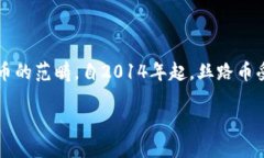 丝路币（Silk Road Coin）是与